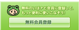新規会員登録
