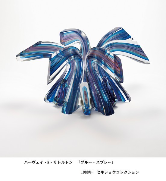 茨城県つくば美術館 土曜講座<br />
第9回「グラスアートの兆し－20世紀後半、ガラス表現の展開」