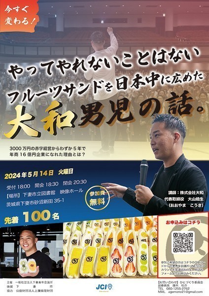 やってやれないことはない<br />
フルーツサンドを日本中に広めた大和男児の話。