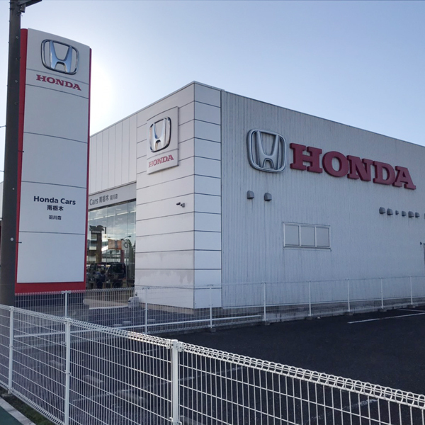 Honda Cars 栃木中央 羽川店