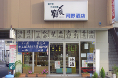 水戸河野酒店