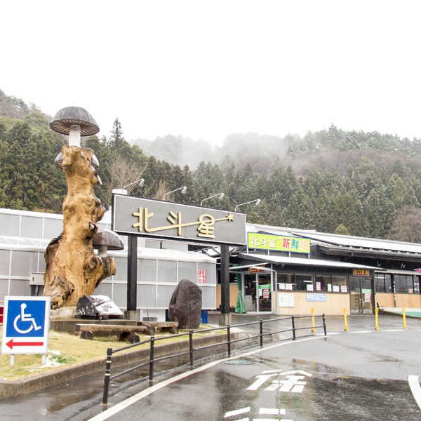 みわ☆ふるさと館 北斗星 （道の駅みわ）