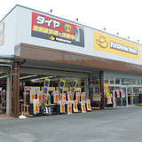 イエローハット土浦湖北店