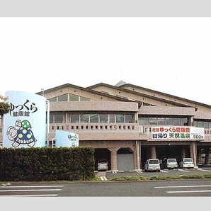 大洗町健康福祉センター ゆっくら健康館