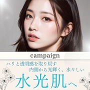 水光美肌フェイシャルCampaign【2月限定】