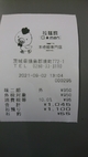 鶏味噌二郎 950円＋税