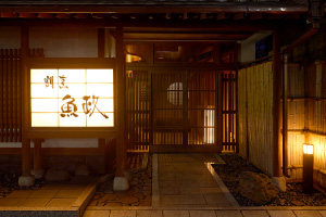 割烹 魚政