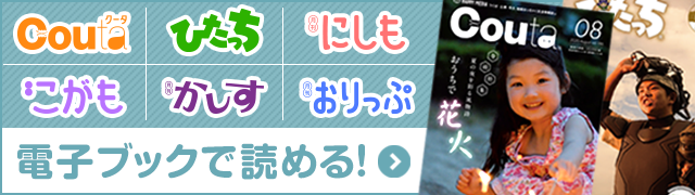 茨城のお店 イベント情報サイト いばナビ