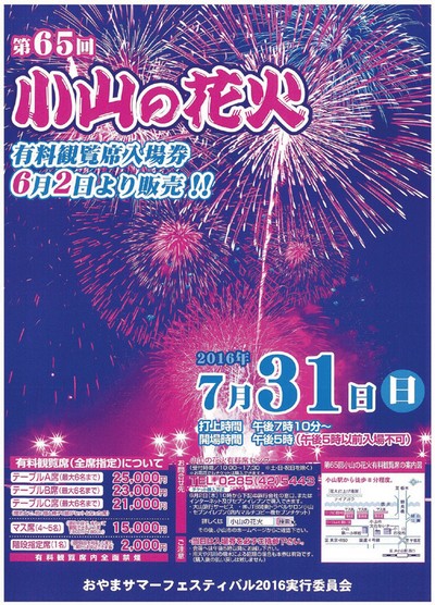 小山市の花火大会を支える職人 田熊火工 特集 おりっぷ