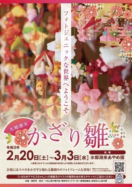 フォトジェニックな世界へようこそ 水郷潮来かざり雛 潮来市 体験 参加 21年02月日 土 21年03月03日 水 開催 いばナビ