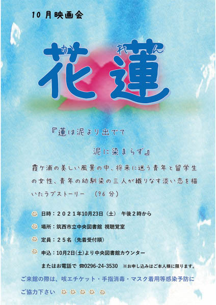 筑西市立中央図書館 映画会 獄門島 筑西市 芸能 演劇 舞台 21年06月26日 土 21年06月26日 土 開催 いばナビ