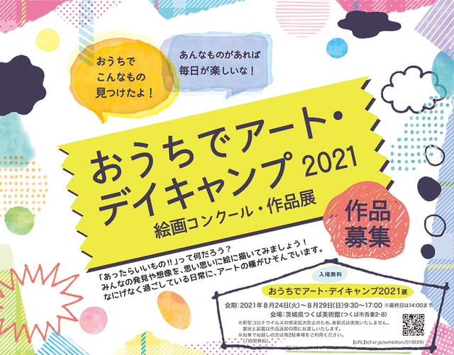 つくば市つくば駅周辺で開催されるイベント一覧 いばナビ