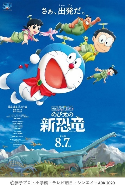 映画ドラえもん のび太の新恐竜 常陸大宮市 その他 21年09月12日 日 21年09月12日 日 開催 いばナビ