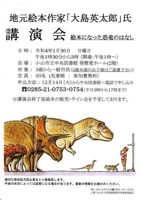 地元絵本作家 大島英太郎 講演会<br />
絵本になった恐竜のはなし