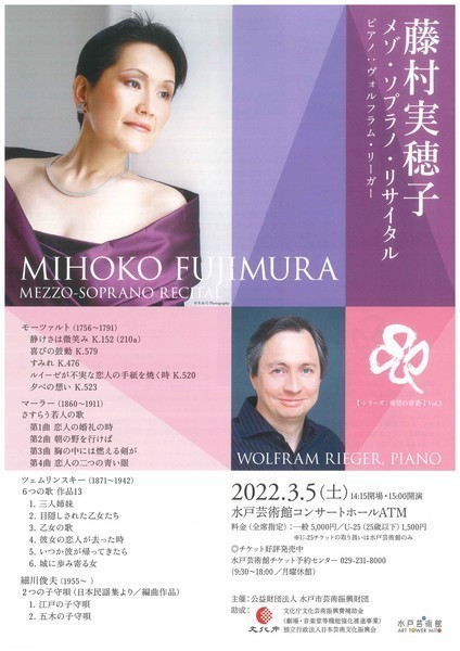シリーズ：希望の音楽 Vol.3<br />
「藤村実穂子 メゾ・ソプラノ・リサイタル」