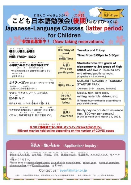こども日本語勉強会（4月～10月）