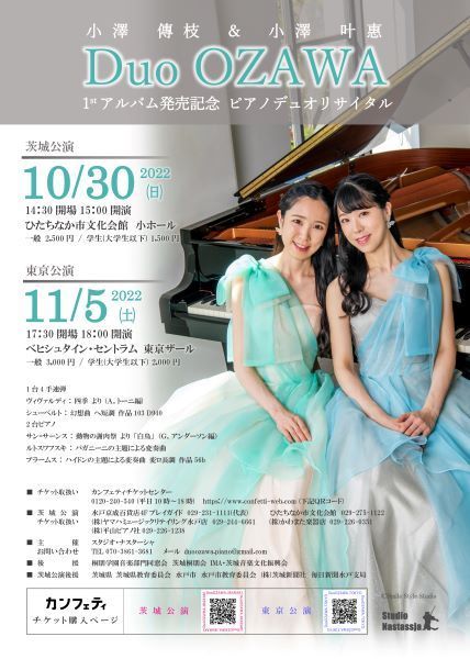 Duo OZAWAピアノデュオリサイタル～1stアルバム発売記念公演～