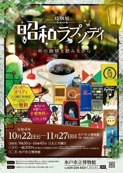 茨城で開催されるイベント 22年11月24日 木 開催 一覧 いばナビ