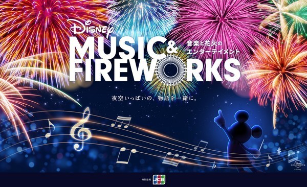 Disney Music\u0026Fireworks 9/2茨城 4枚/ディズニー花火 - 音楽フェス
