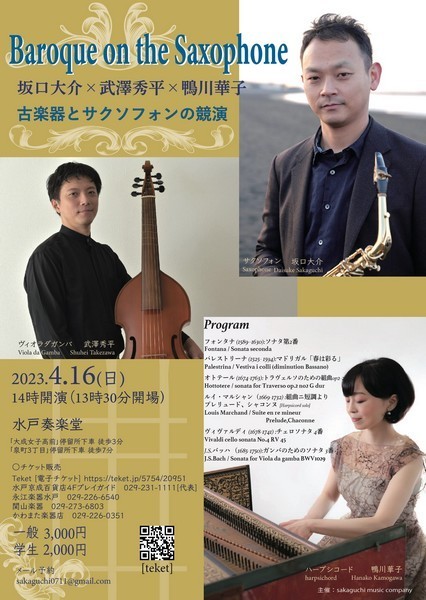 Baroque on the Saxophone 古楽器とサクソフォンの競演