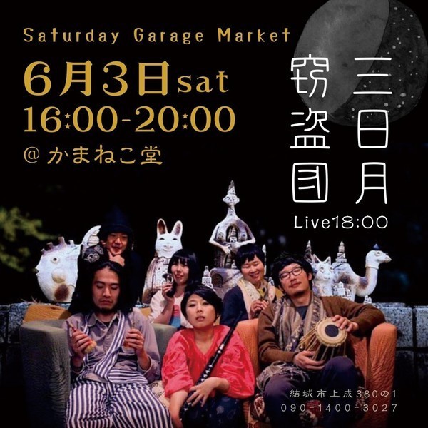 Saturday Garage Market<br />
三日月窃盗団 LIVE