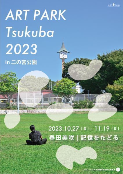 ART PARK Tsukuba 2023