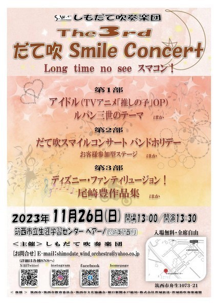 Long time no see スマコン!<br />
The 3rd だて吹 Smile Concert