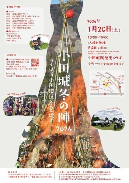 第36回小田地区どんど焼き