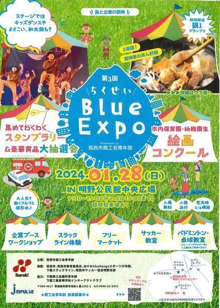 食と企業の祭典<br />
第3回 ちくせいBlue Expo