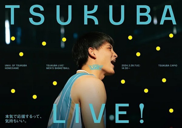 筑波大学ホームゲーム<br />
「TSUKUBA LIVE!」男子バスケットボール