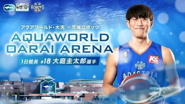 アクアワールド・大洗×茨城ロボッツコラボイベント<br />
『AQUAWORLD OARAI ARENA』