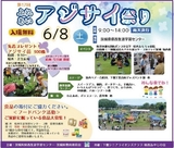 茨城県県西生涯学習センター<br />
第17回 ふれあいアジサイ祭り