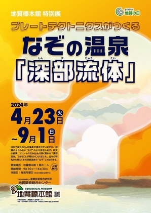 地質標本館 体験イベント 「地球のかけらを覗いてみよう！きれいな砂の世界」