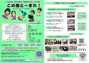 令和6年度青少年体験学習事業<br />
「この指とーまれ！」キックオフイベント