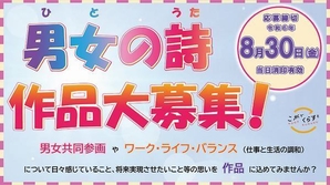 令和6年度 古河市男女共同参画推進事業<br />
一行詩「男女（ひと）の詩（うた）」作品募集