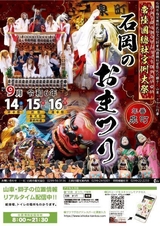 石岡のおまつり(常陸國總社宮 例大祭)<br />
