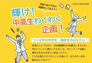 令和6年度青少年体験学習事業<br />
輝け！中高生わくわく企画「スマホお助け隊」