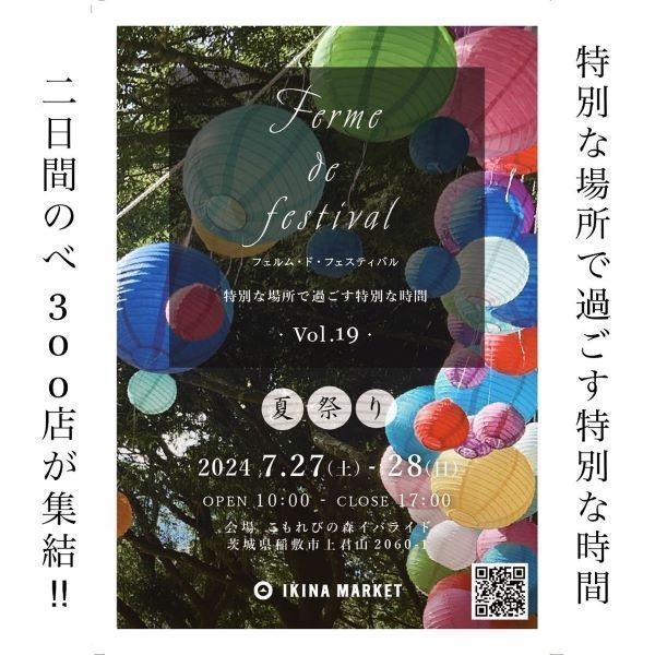 フェルム・ド・フェス～夏祭り～ Vol.19 