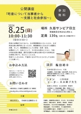 茨城県言語聴覚士会主催 公開講座<br />
「吃音について当事者から～支援と社会参加～」