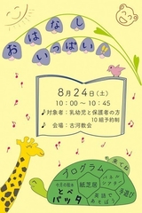 絵本の読み聞かせ<br />
おはなしいっぱい!!