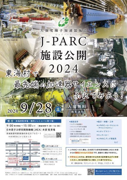 J-PARC施設公開2024