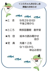 日立市立南部図書館<br />
くじらちゃんおはなし会