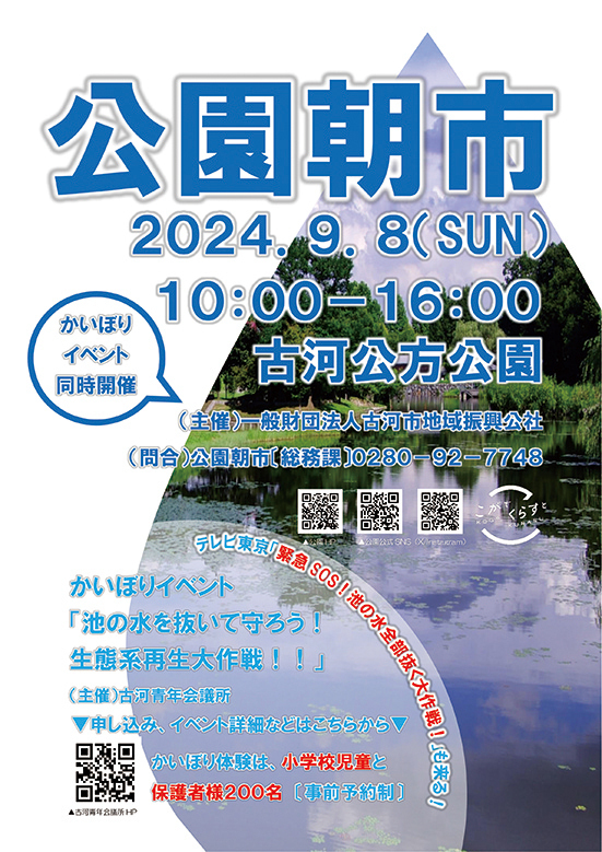 古河公方公園<br />
公園朝市