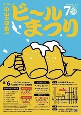 第13回 小山の日本一<br />
ビールまつり