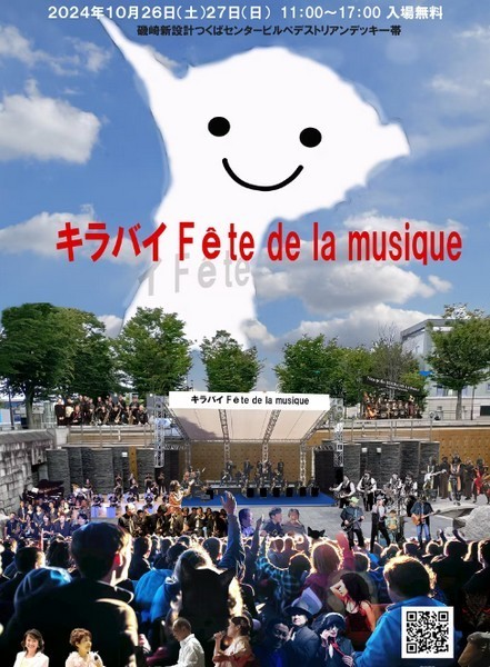 キラバイ Fête de la musique