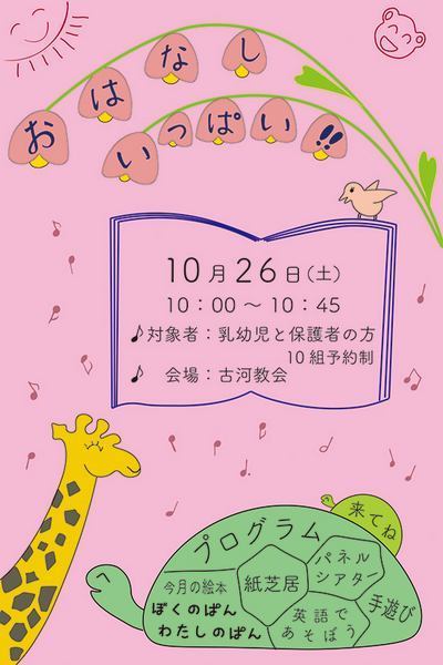 絵本の読み聞かせ<br />
おはなしいっぱい！！