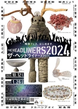 企画展「THE HEADLINERS 2024ー陶芸フェス、はじめます。」