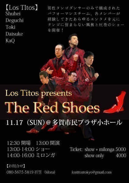 Los Titos Presents 
 The Red Shoesの情報