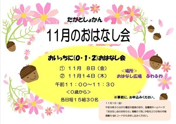 日立市立多賀図書館<br />
11月のおはなし会