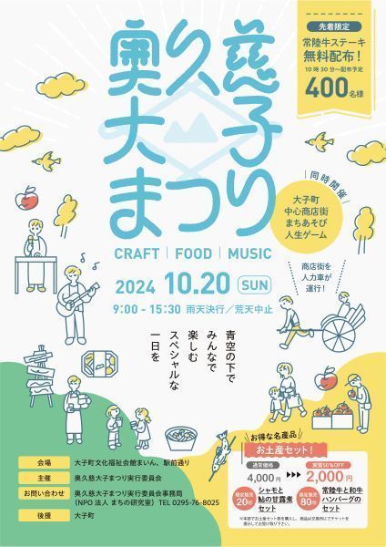 奥久慈大子まつり2024